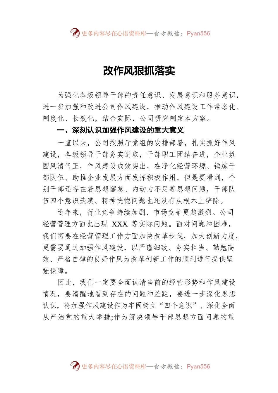 改作风狠抓落实3篇.docx_第1页