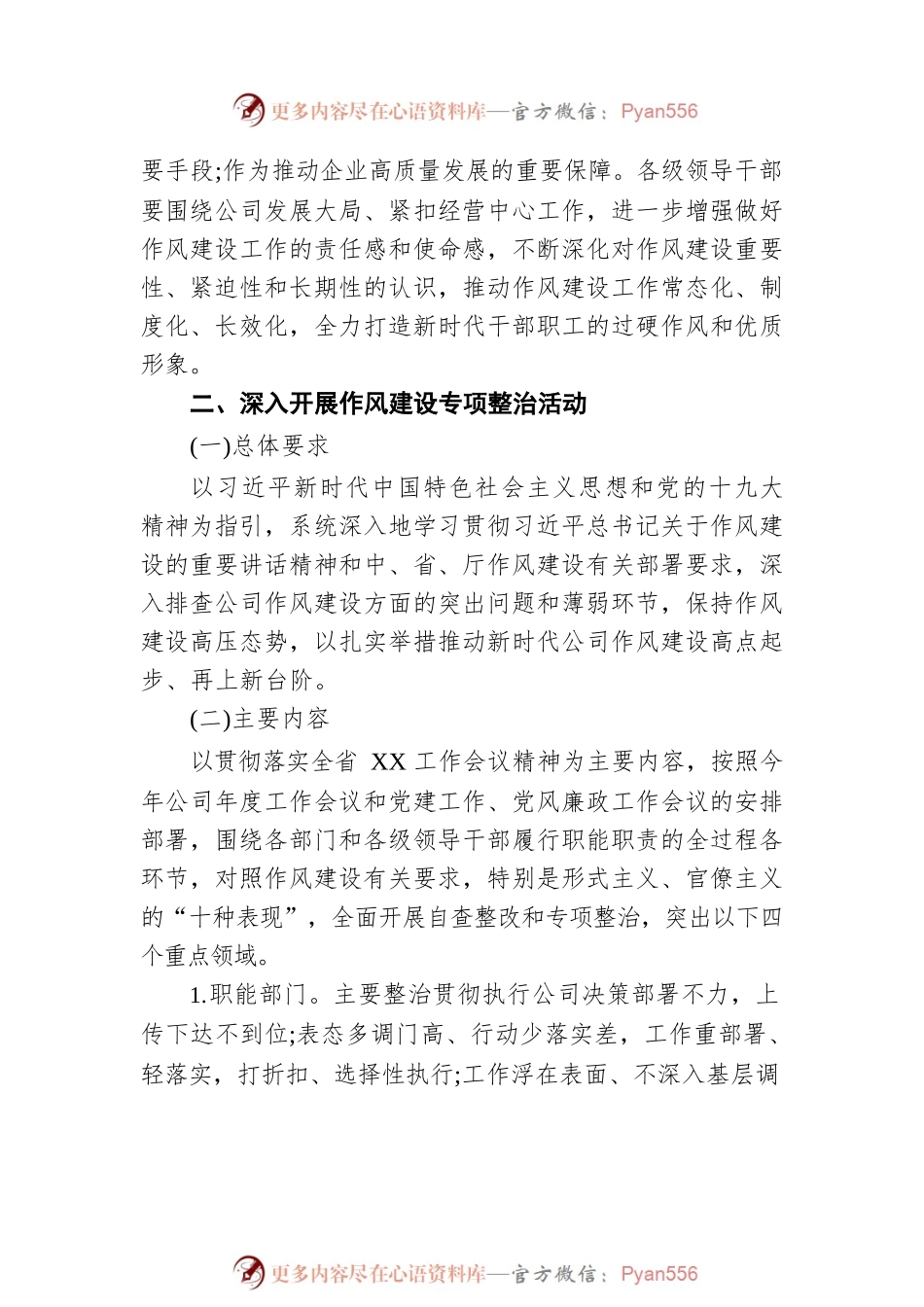 改作风狠抓落实3篇.docx_第2页