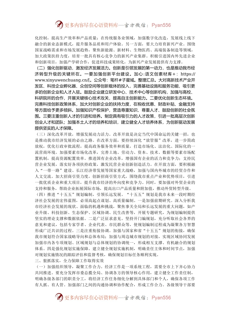 市委常务副市长在市委理论学习中心组专题学习2024年中央经济工作会议精神研讨会上的交流发言.docx_第2页