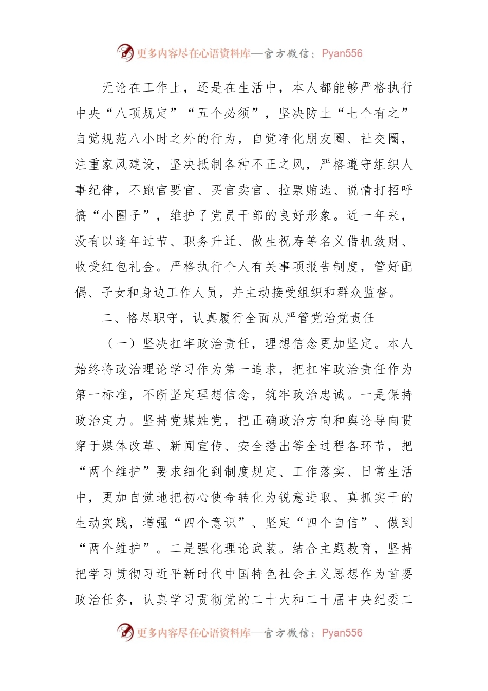 市宣传系统干部2023年度述责述廉报告.docx_第2页