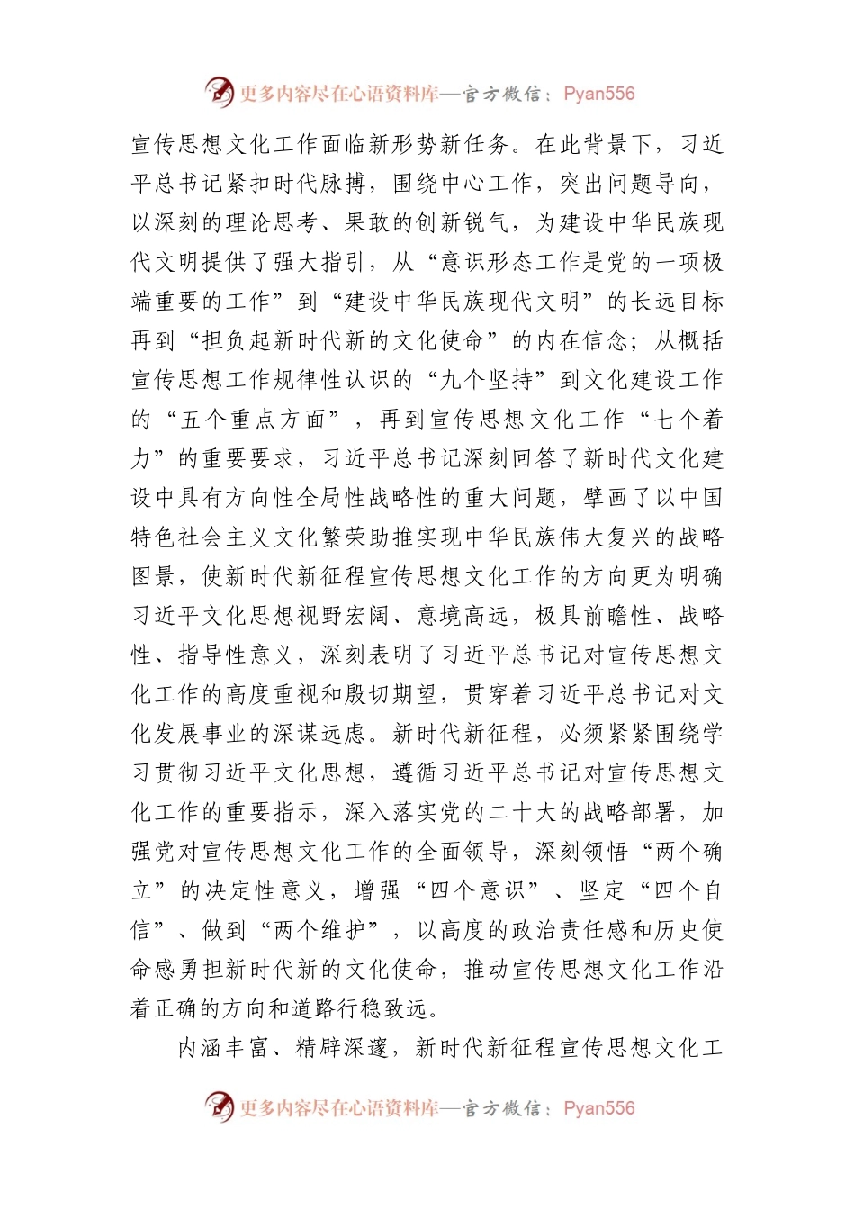 文化思想专题研讨会上的交流发言.docx_第2页