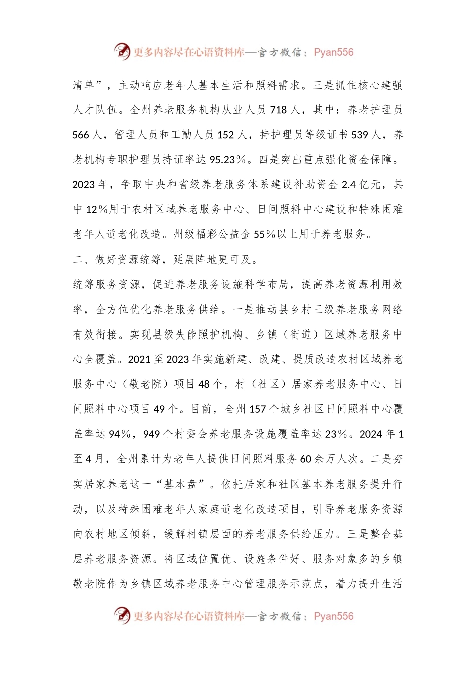 市民政局局长在省民政系统乡村振兴工作推进会议上的交流发言.docx_第2页