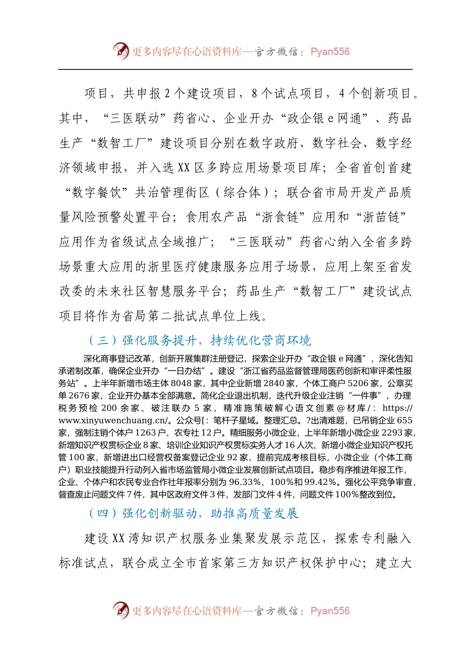 市场监管局2021年上半年工作总结和下半年工作思路.docx_第1页
