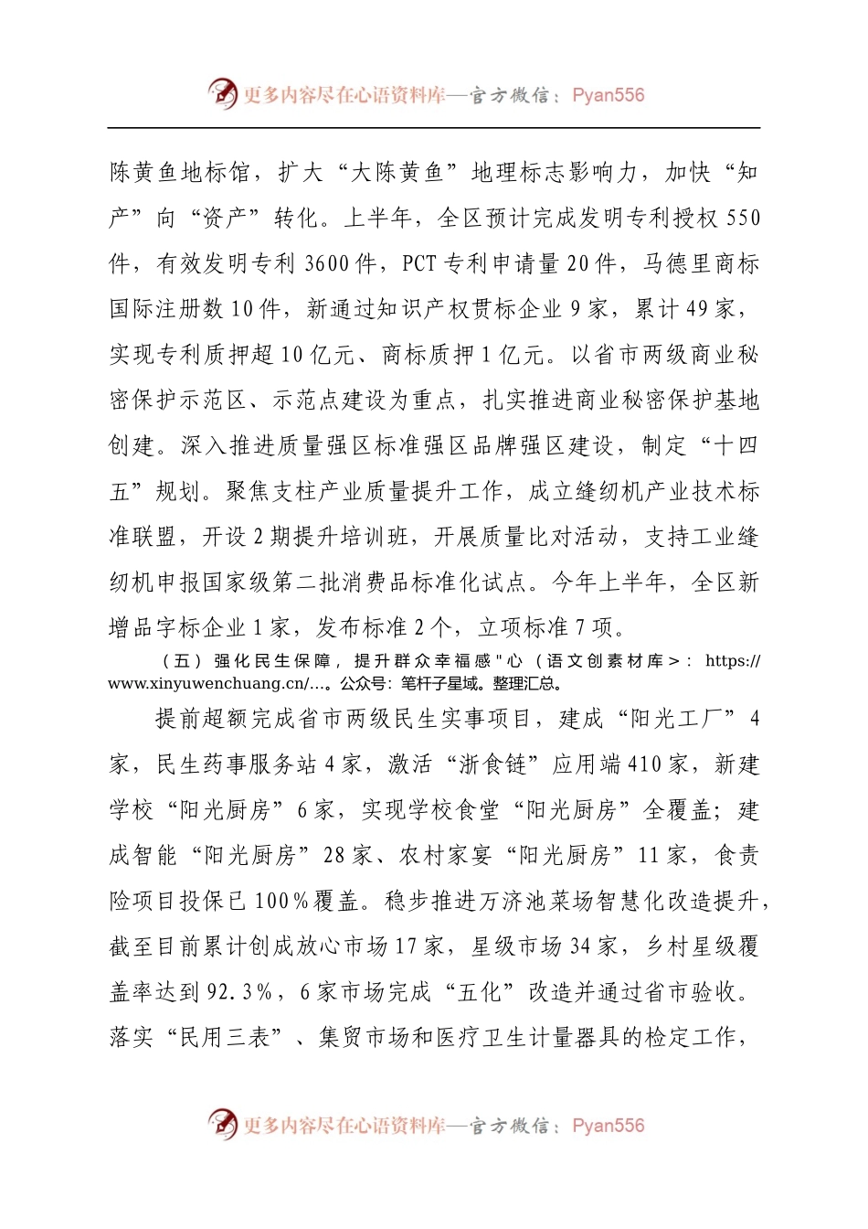 市场监管局2021年上半年工作总结和下半年工作思路.docx_第2页
