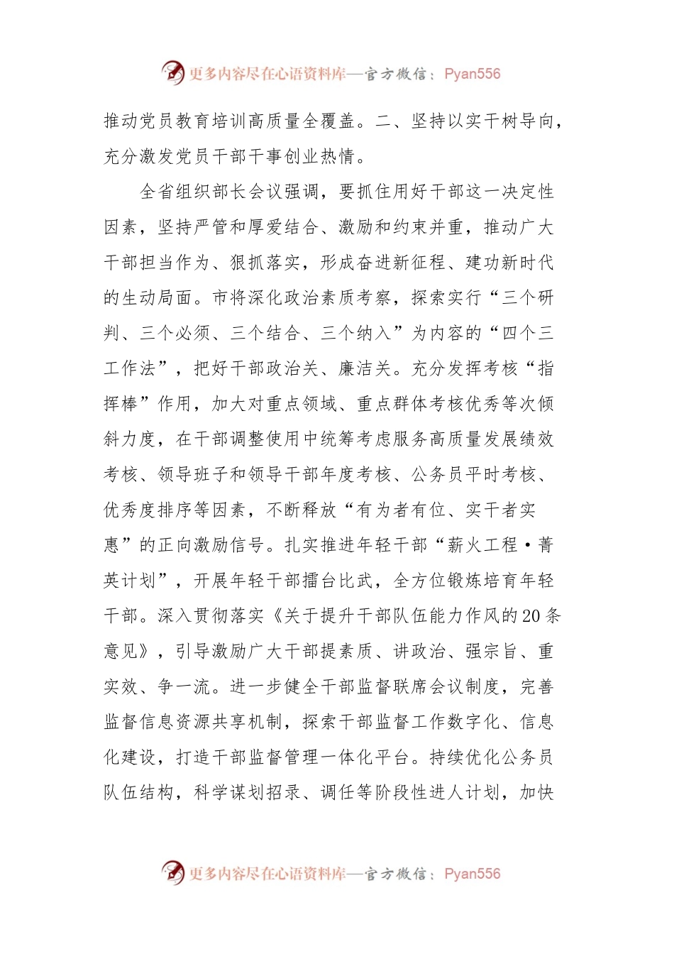 市委组织部部长研讨发言：锚定目标务实奋进高标准高质量推动组织工作实现新发展.docx_第2页