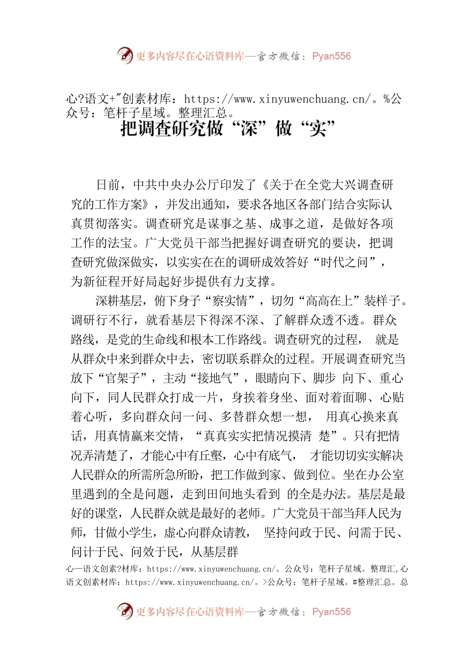 把调查研究做“深”做“实”.docx_第1页