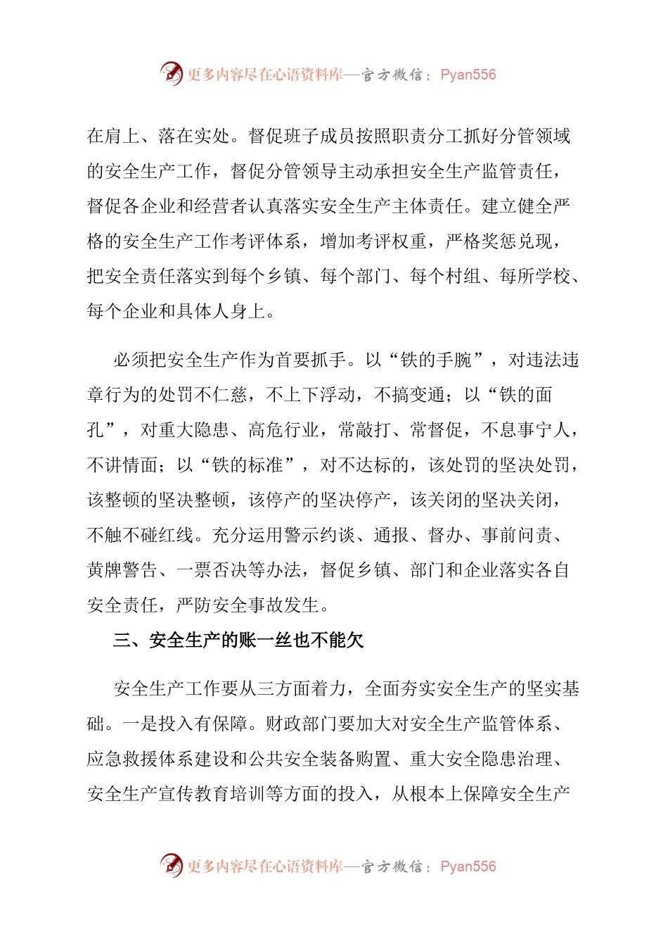 市委书记在安全生产工作会议上的讲话.docx_第2页