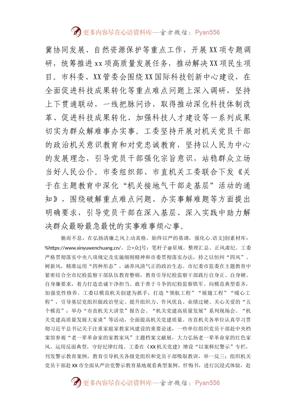 市直机关工委主题教育评估总结.docx_第2页