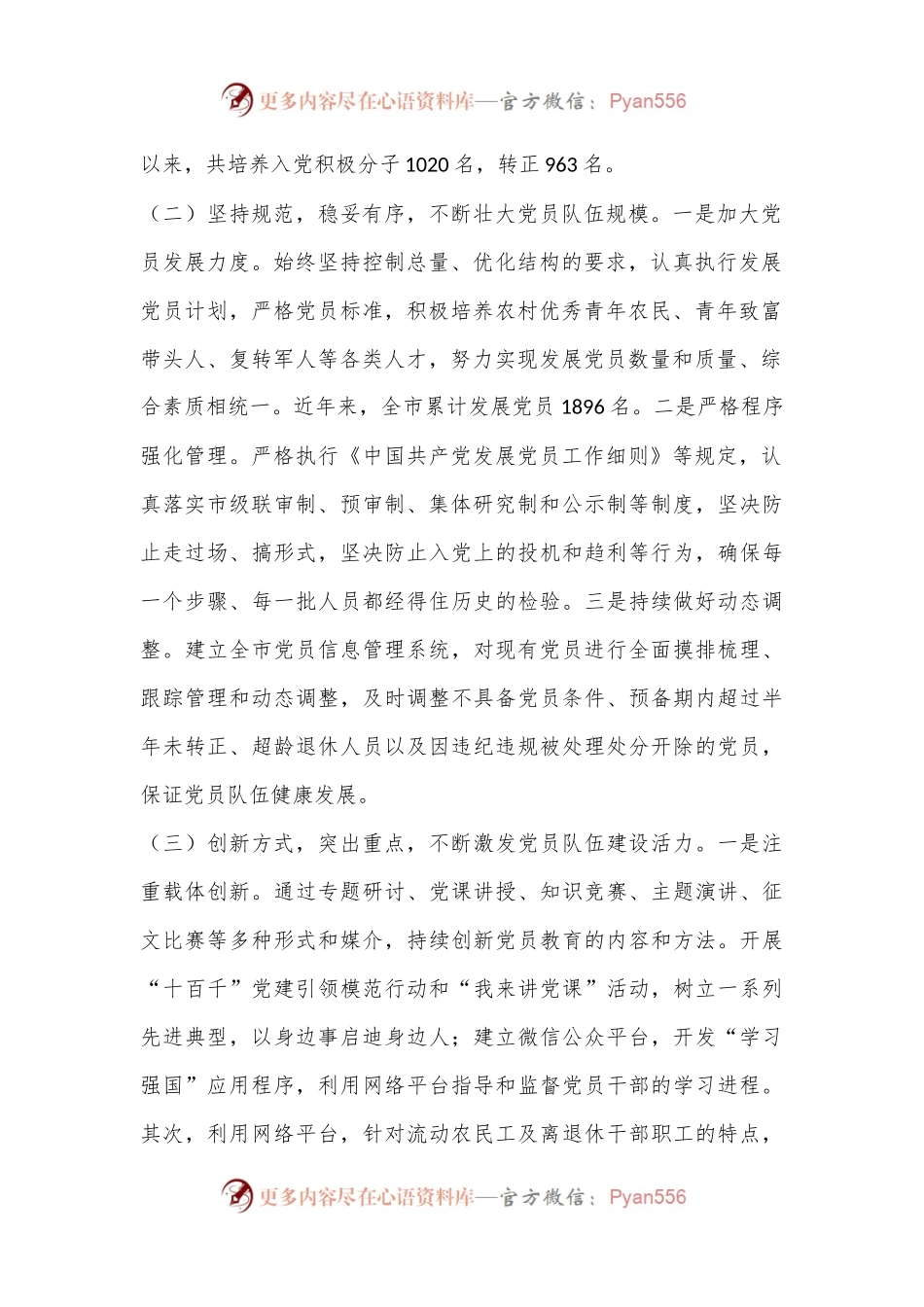市委组织部2024年发展党员工作总结.docx_第2页