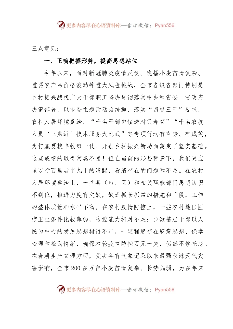 市委领导在全市农村人居环境整治暨当前农业农村重点工作视频会议上的讲话.docx_第2页
