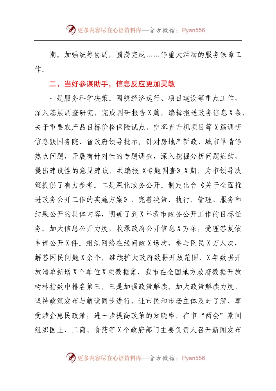 市政府办公厅2021年上半年工作总结.docx_第1页