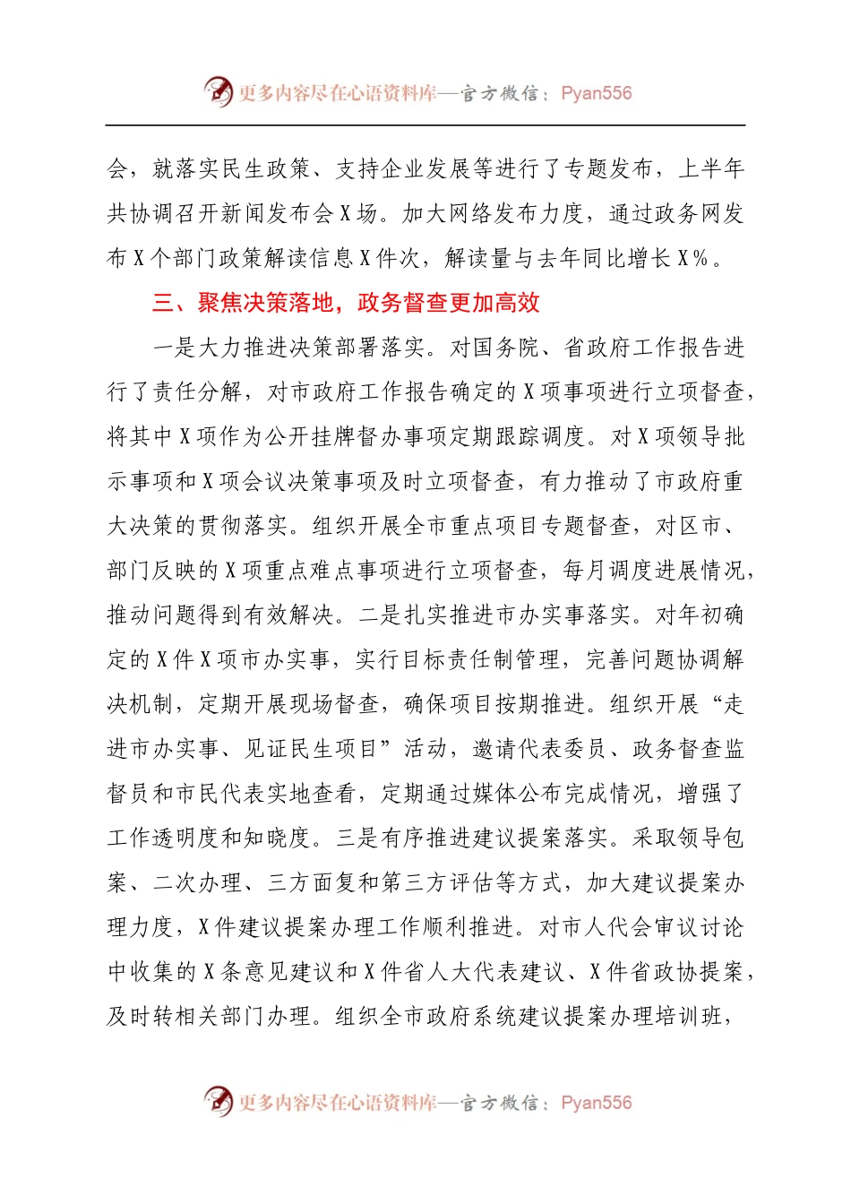 市政府办公厅2021年上半年工作总结.docx_第2页