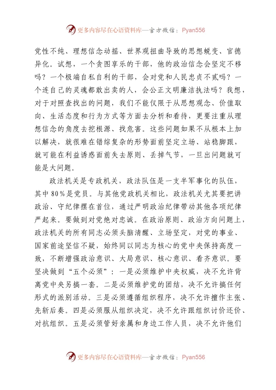 政法干部参加政法队伍教育整顿活动专题学习讨论发言材料.docx_第2页