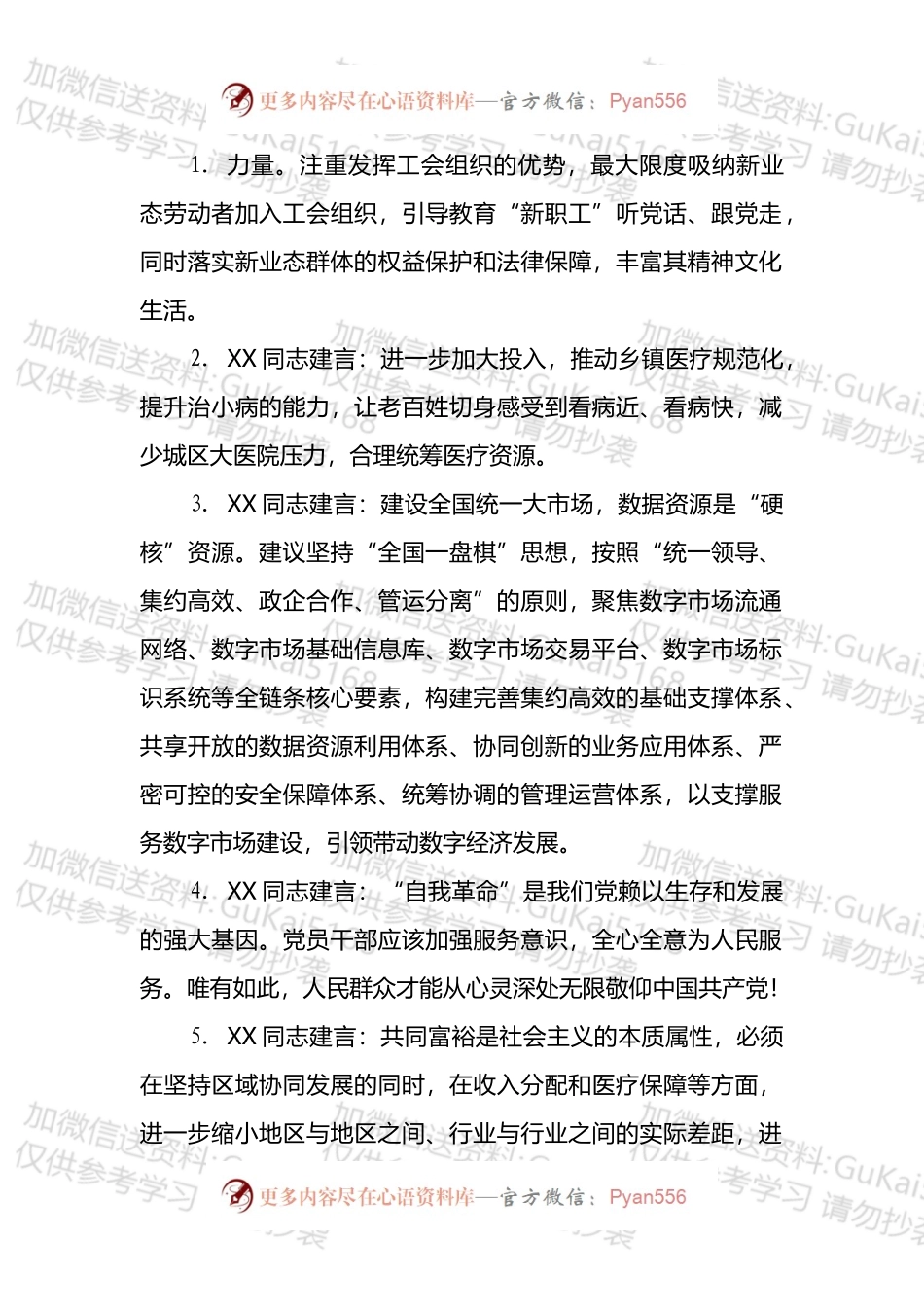干部群众给二十大建言献策汇编.docx_第1页