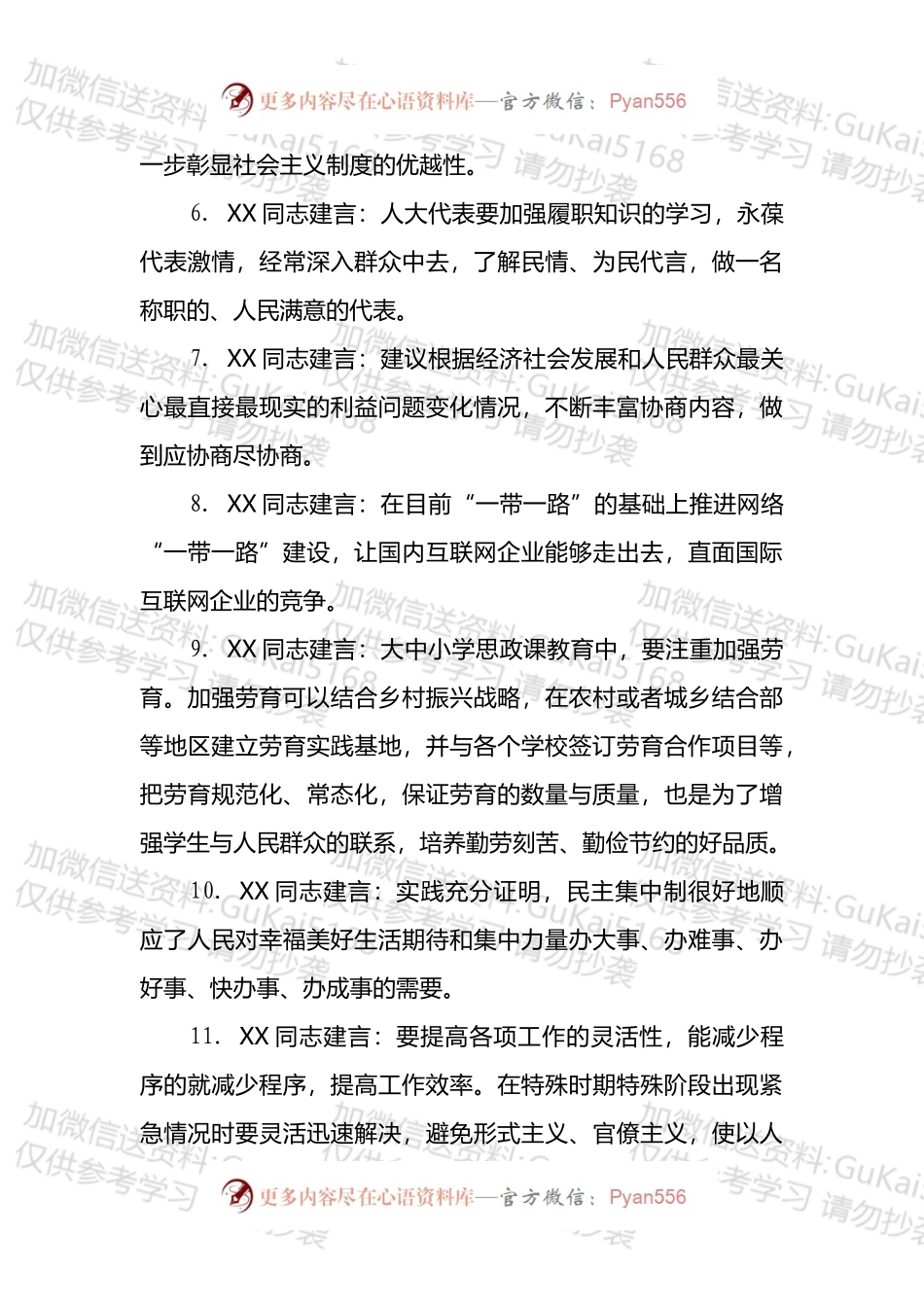 干部群众给二十大建言献策汇编.docx_第2页