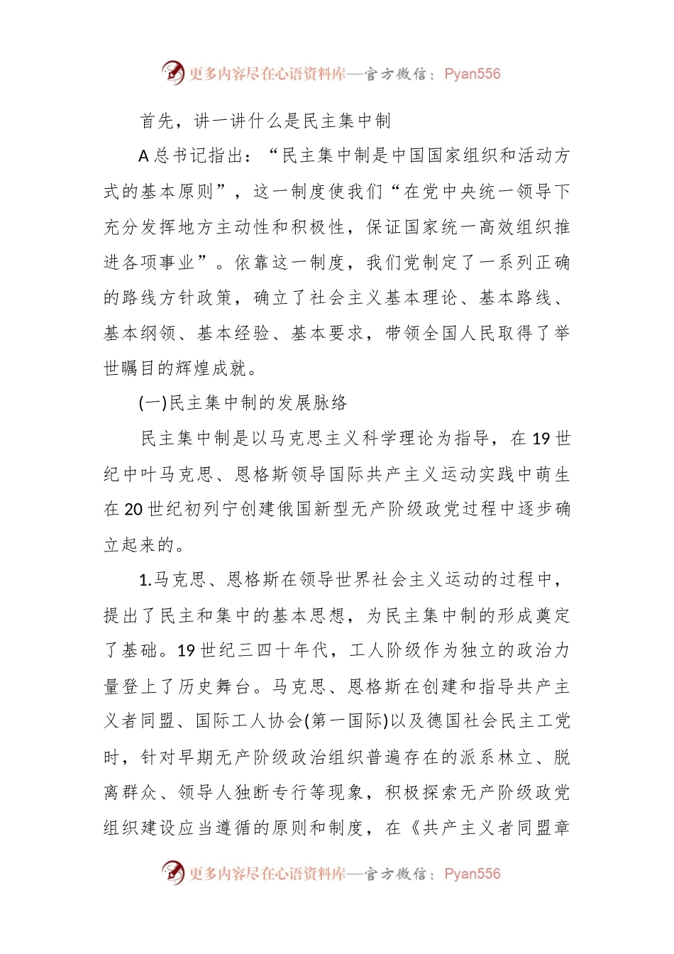 教育党课：把握根本遵循，领悟实质内涵，提升新时代全面贯彻民主集中制质量水平.docx_第2页