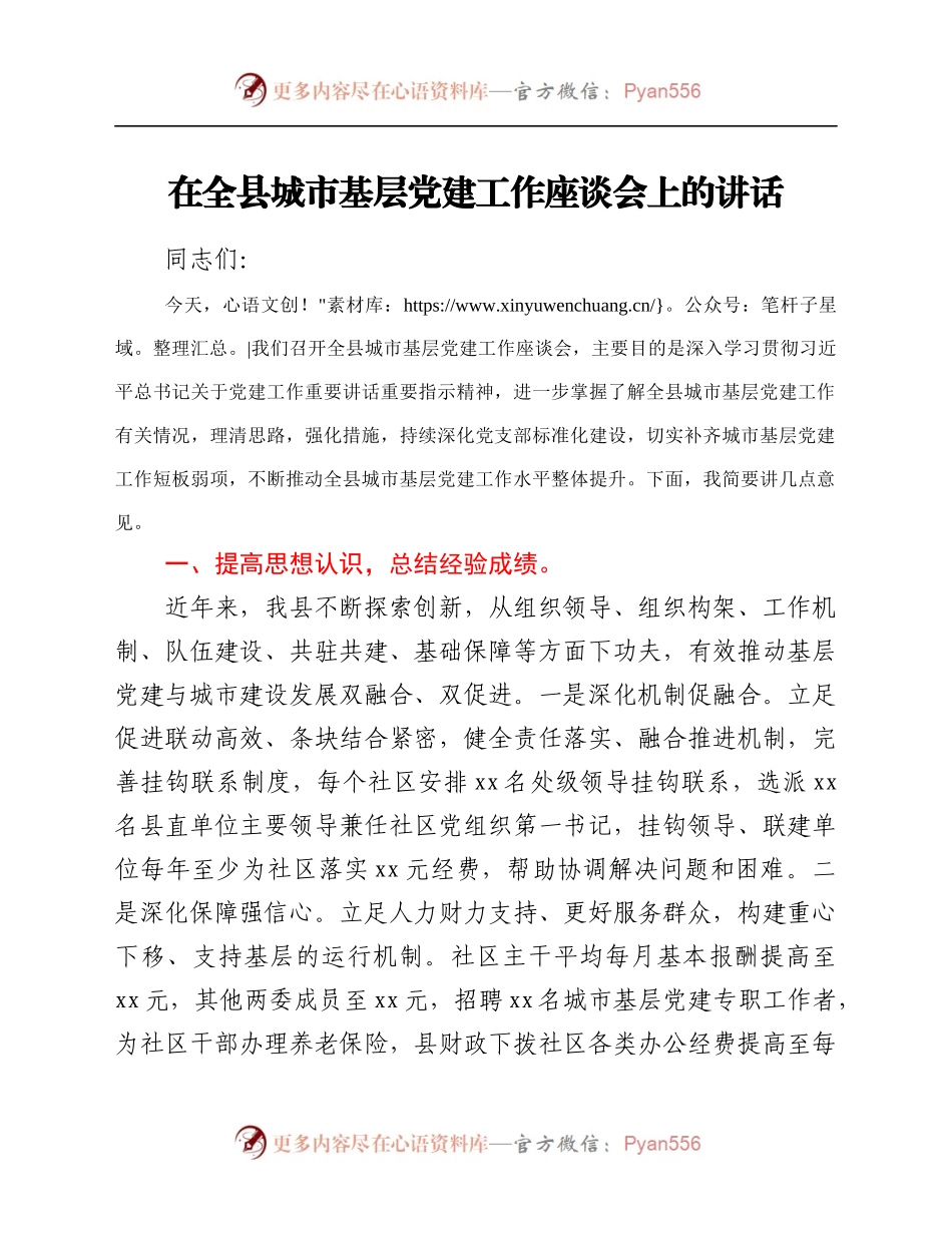 建工作座谈会上的讲话.docx_第1页