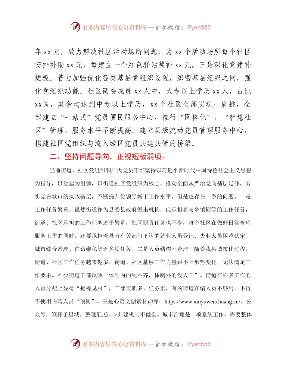 建工作座谈会上的讲话.docx_第2页