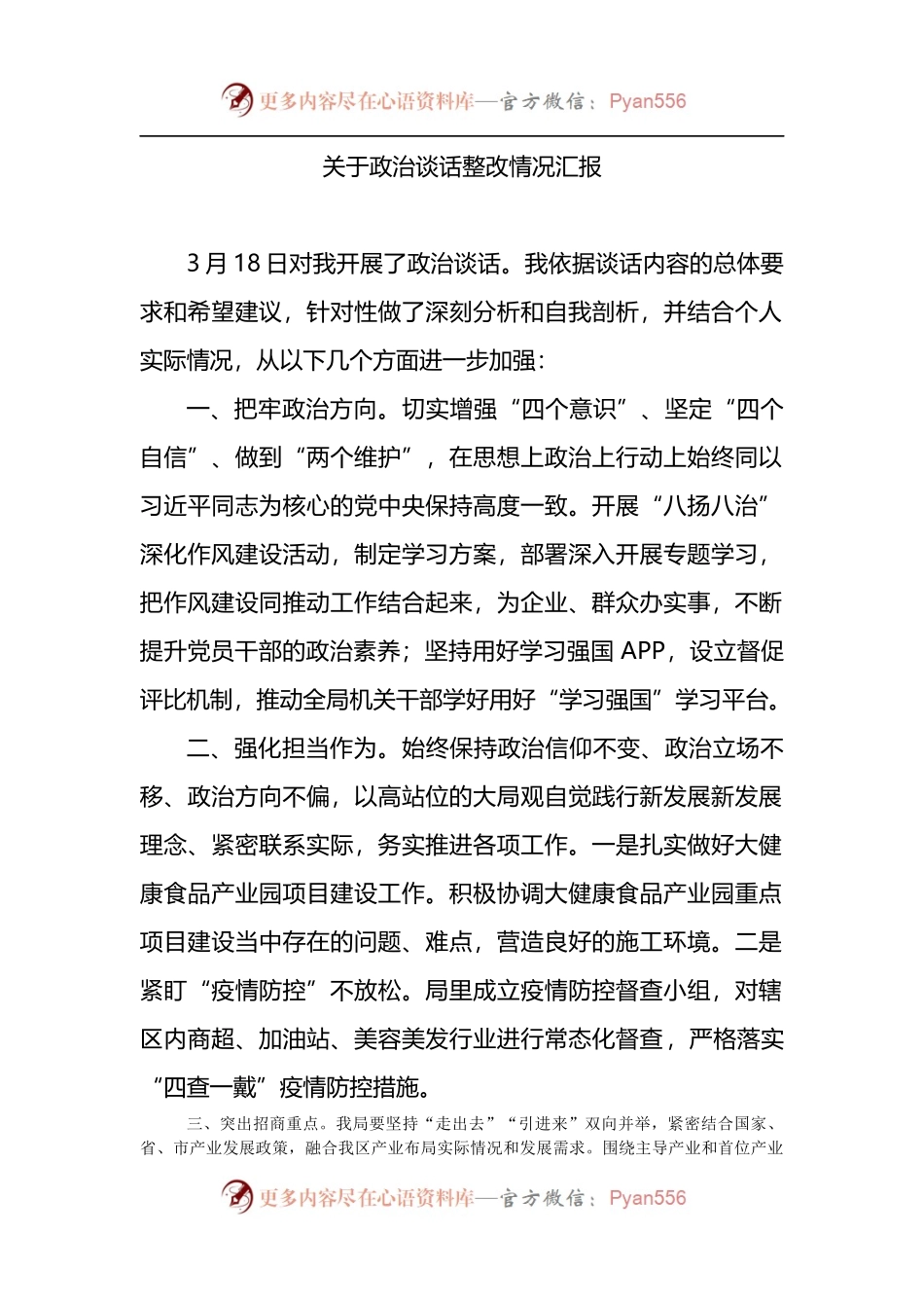 政治谈话问题整改落实情况.docx_第1页