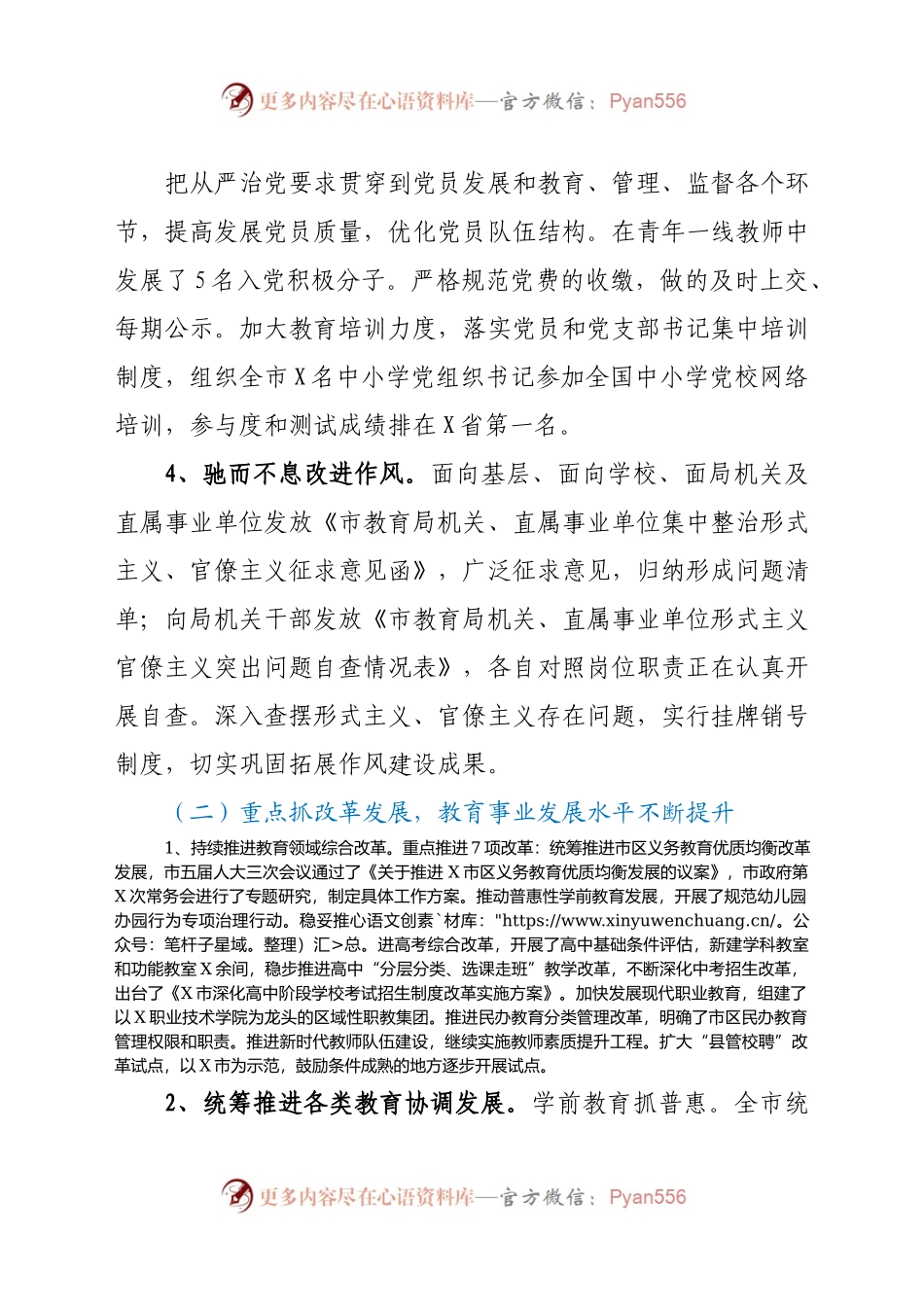 教育局2021年上半年工作总结及下半年工作打算.docx_第1页