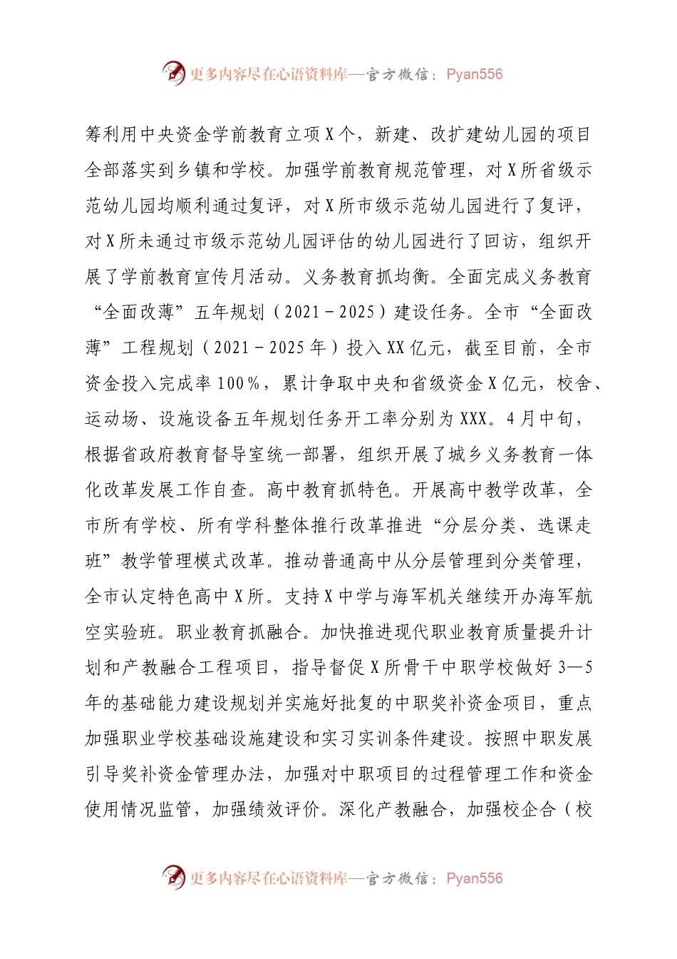 教育局2021年上半年工作总结及下半年工作打算.docx_第2页