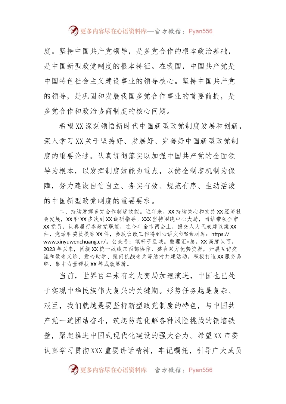 市委统战部部长在民主党派全省机关建设工作研讨会上的讲话提纲.docx_第2页