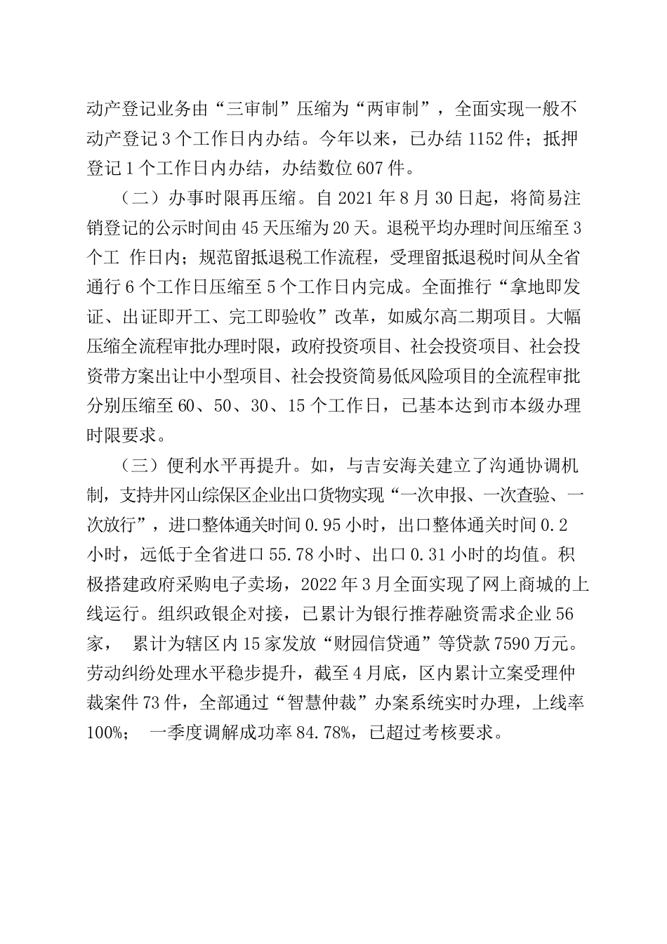 开发区区营商环境优化升级“一号改革工程”进展情况汇报（汇编）.docx_第2页