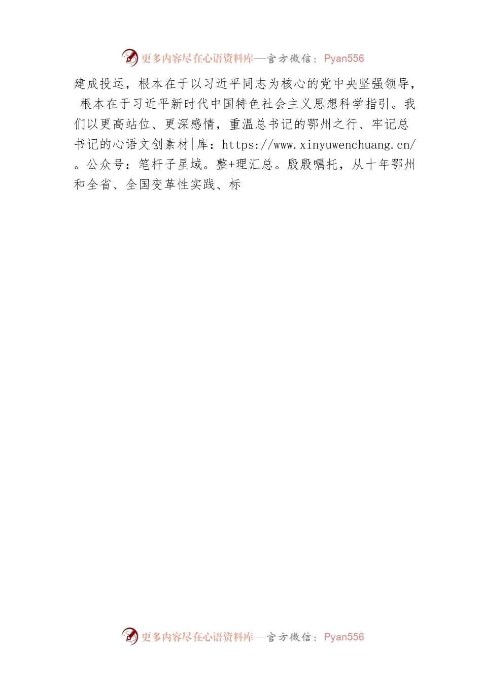 政协党组书记、主席：扎实推动党的二十大精神在鄂州政协落地生根（20221117）.docx_第2页