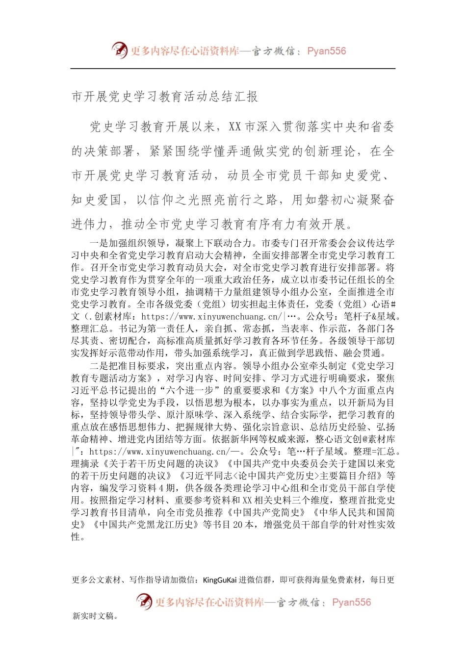 市开展党史学习教育活动总结汇报.docx_第1页