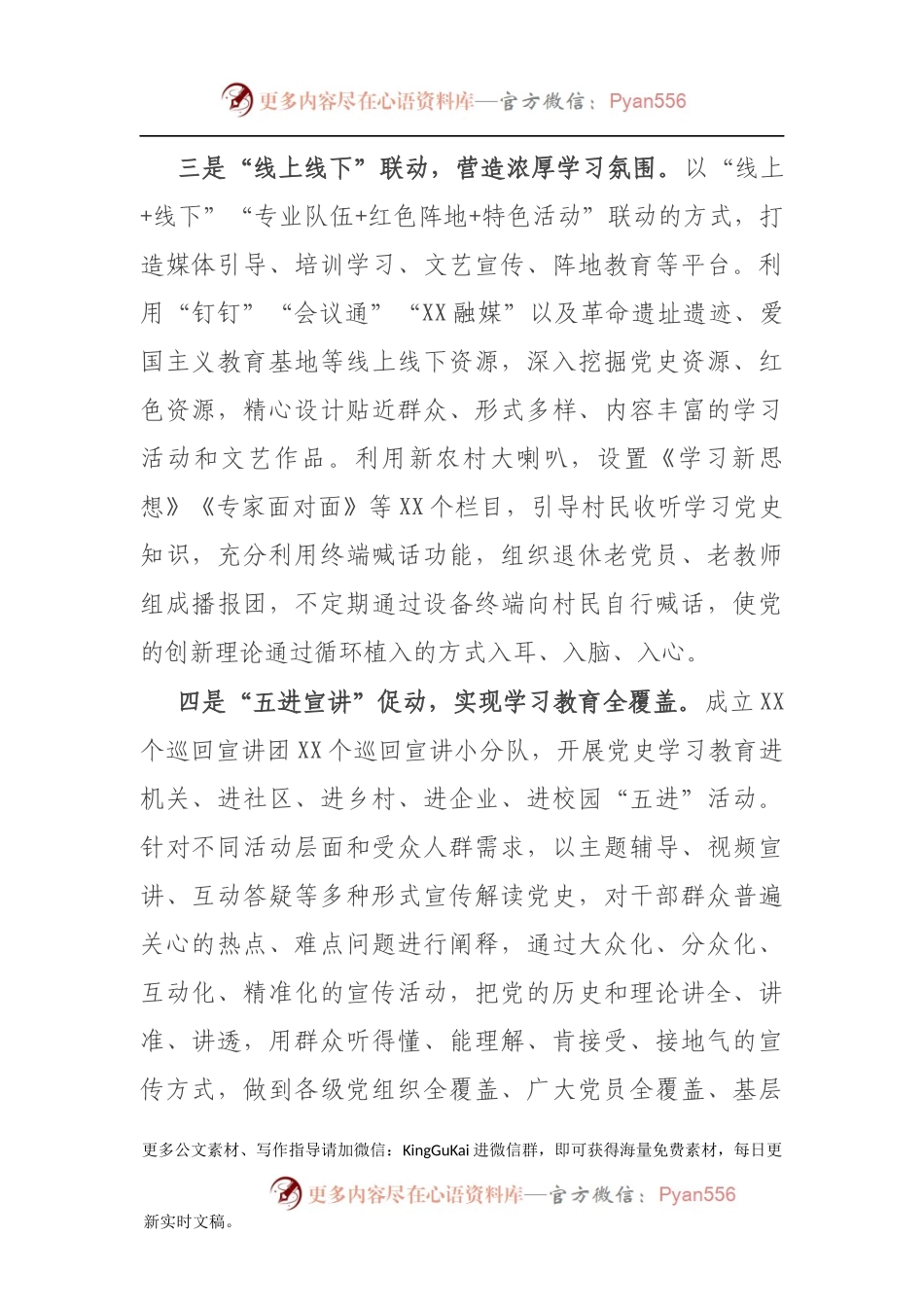 市开展党史学习教育活动总结汇报.docx_第2页