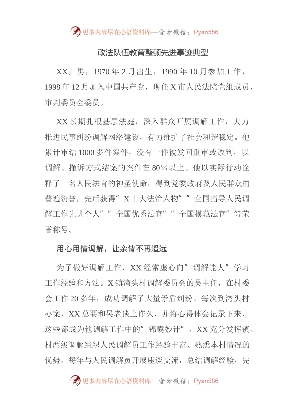 政法队伍教育整顿先进事迹典型.docx_第1页