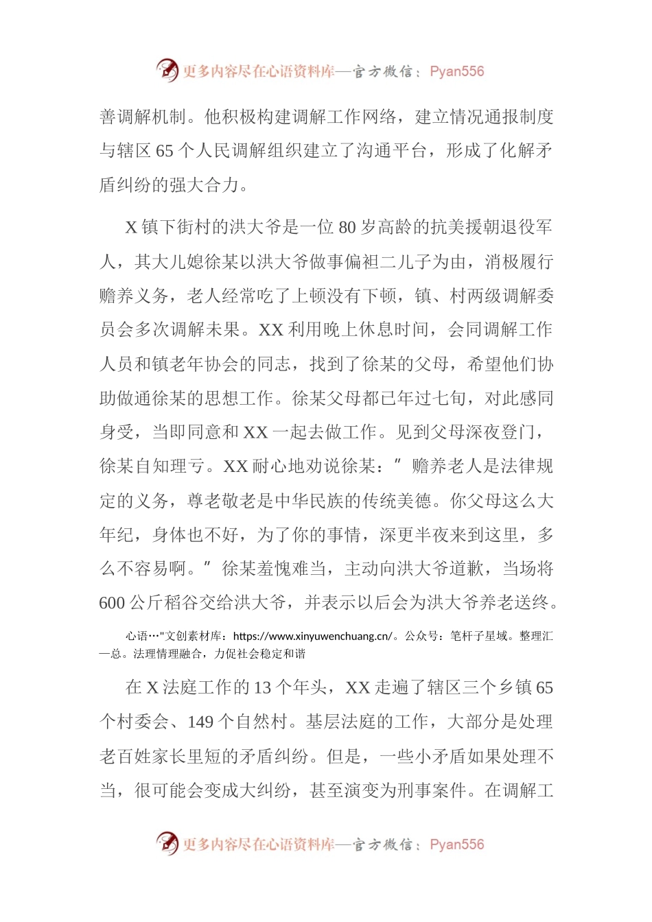政法队伍教育整顿先进事迹典型.docx_第2页