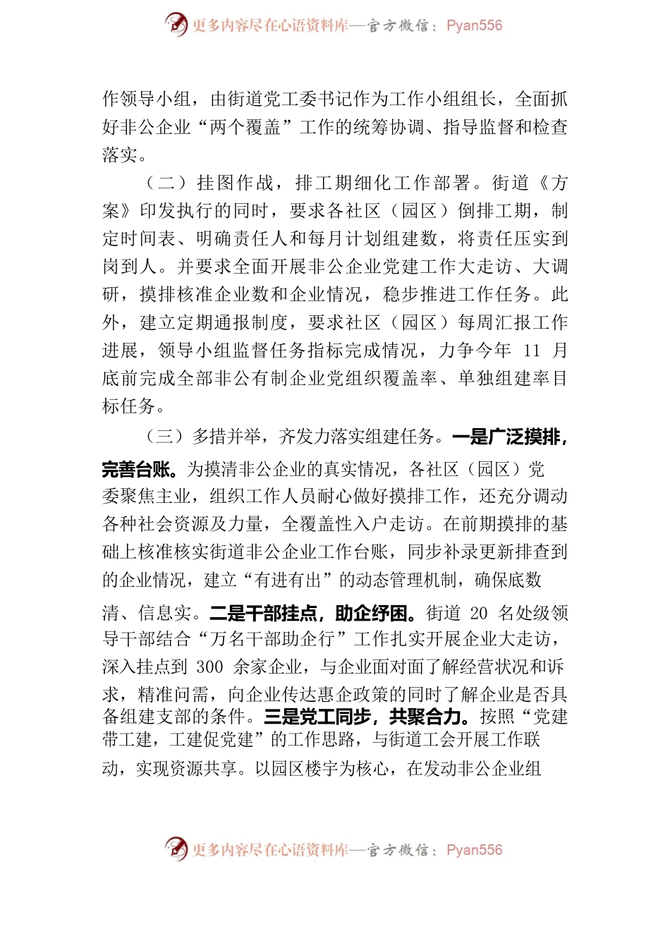招商街道两新工作推进情况.docx_第2页