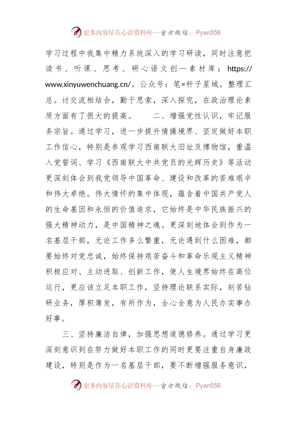 年轻干部培训学习心得体会.docx_第2页