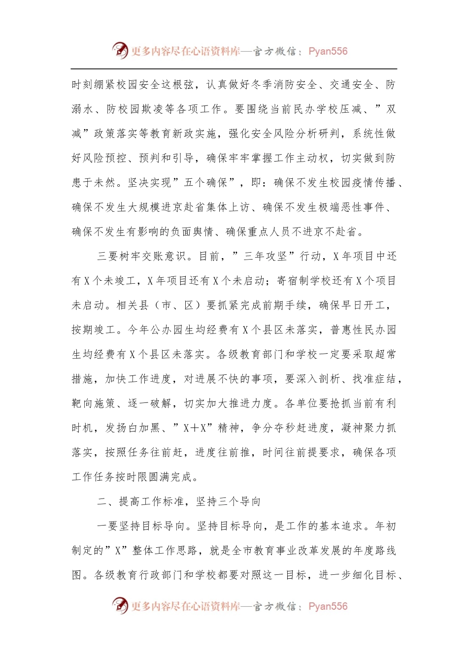 市教育局党组书记在近期重点工作推进会议上的讲话.docx_第2页