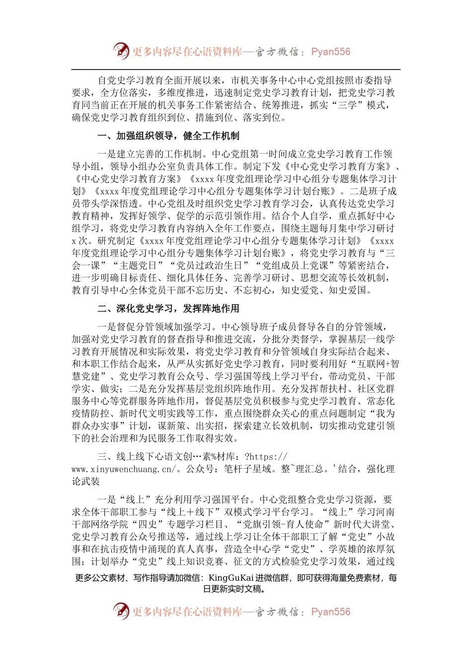 市级机关党史学习教育汇报.docx_第1页