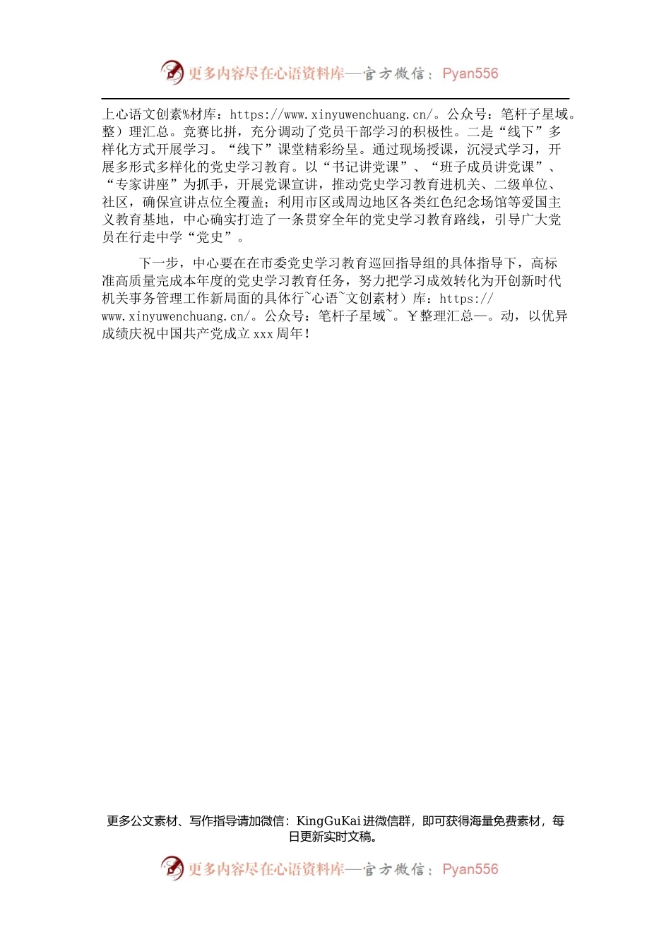 市级机关党史学习教育汇报.docx_第2页