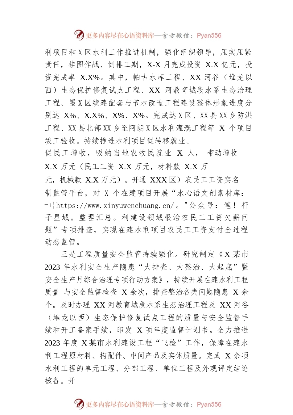 市水利局2023年上半年工作总结报告(20230612).docx_第2页