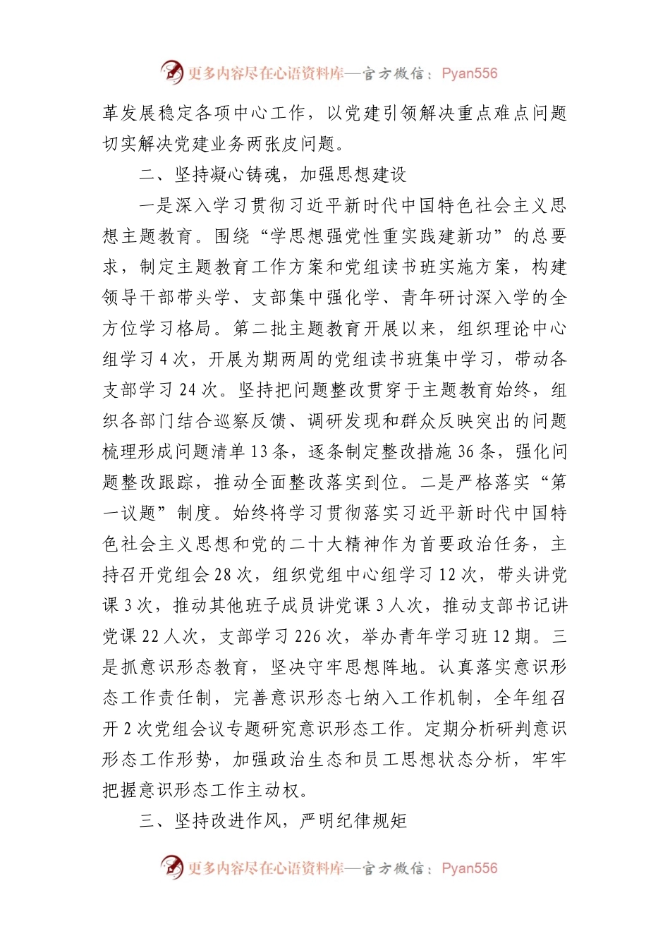 市局党组书记抓基层党建述职报告.docx_第2页