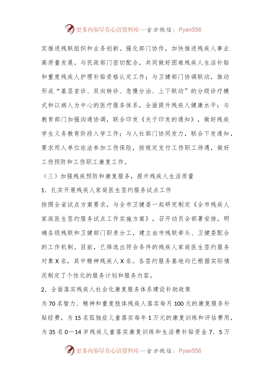 市残联2024年上半年工作报告.docx_第2页