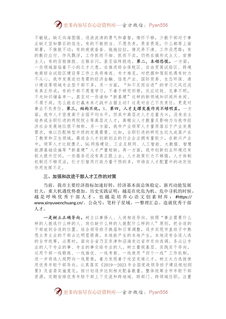 市委理论学习中心组学习交流发言.docx_第2页