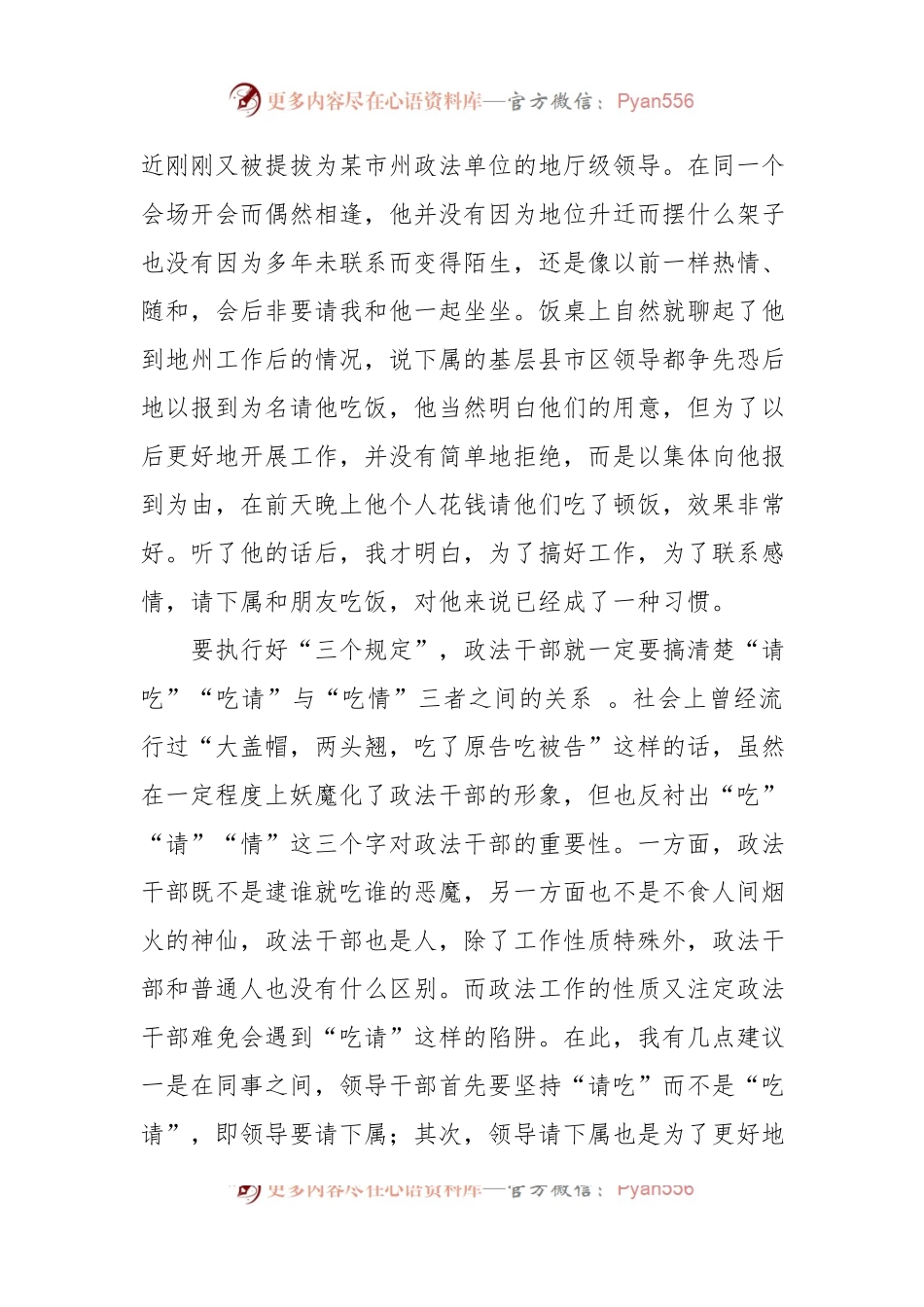 教育整顿“三个规定”宣讲稿：正确处理好“三个规定”的情、理、法.docx_第2页