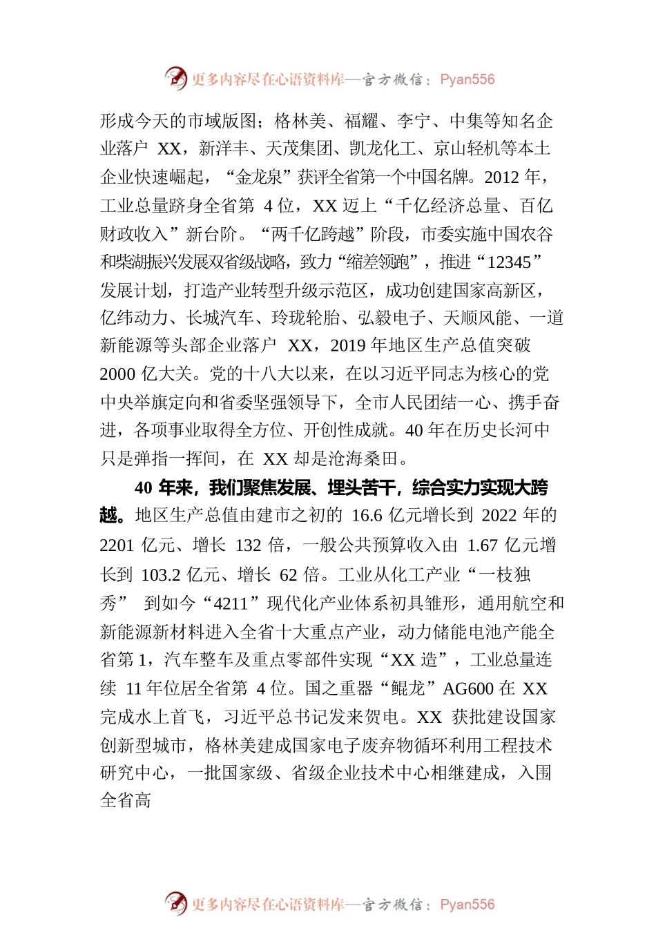 市委书记在市高质量发展大会上的讲话.docx_第2页