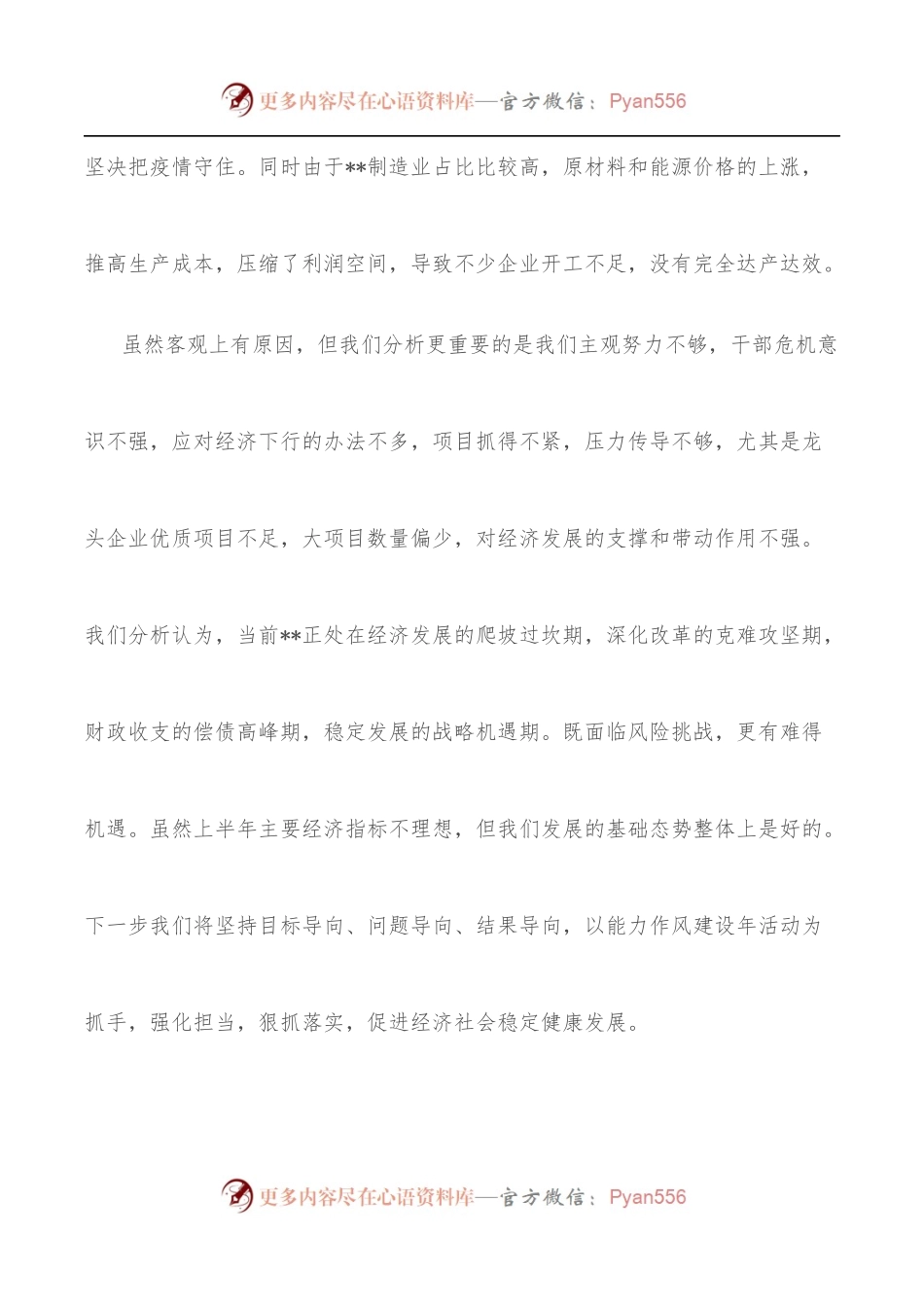 市委书记在全省经济形势分析会上的表态发言.docx_第2页