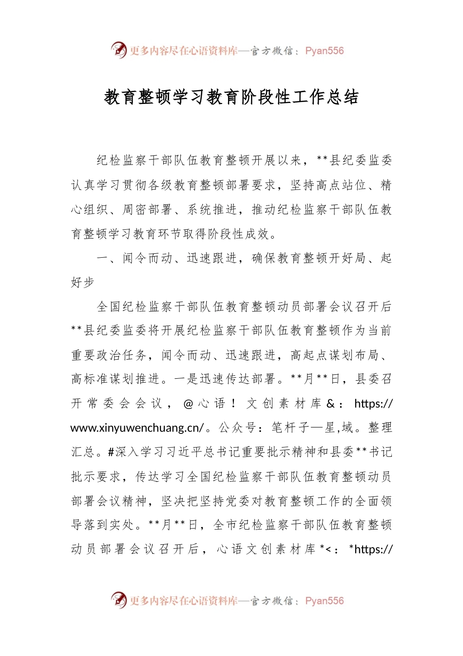 教育整顿学习教育阶段性工作总结.docx_第1页