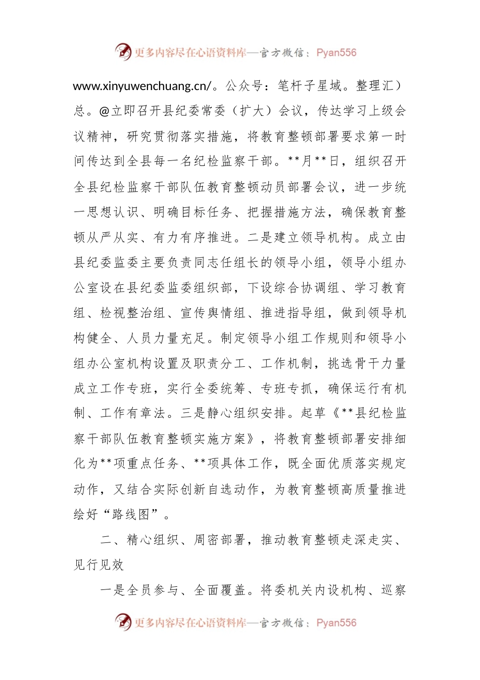 教育整顿学习教育阶段性工作总结.docx_第2页