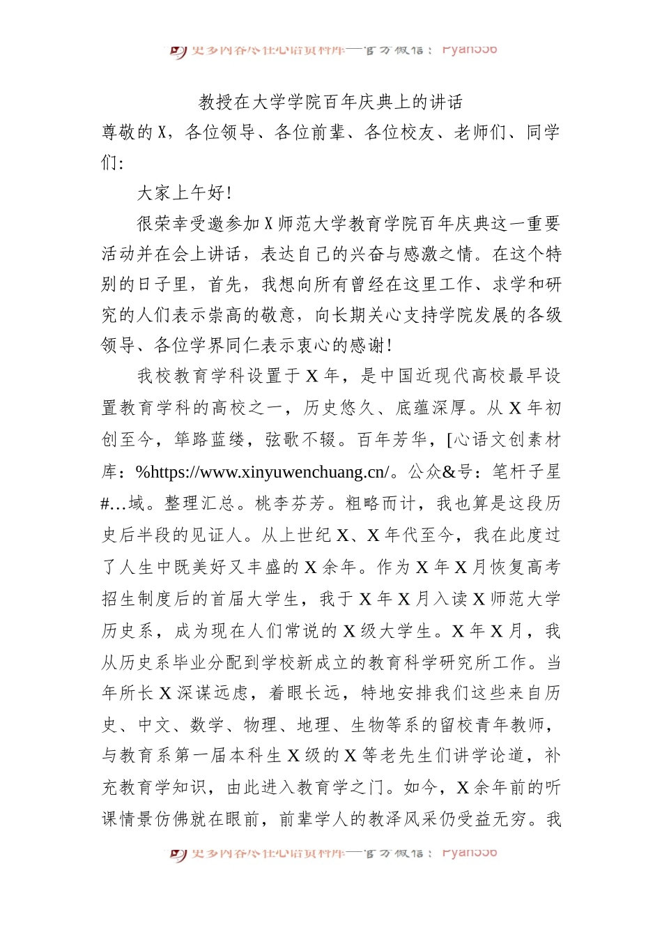 教授在大学学院百年庆典上的讲话.docx_第1页