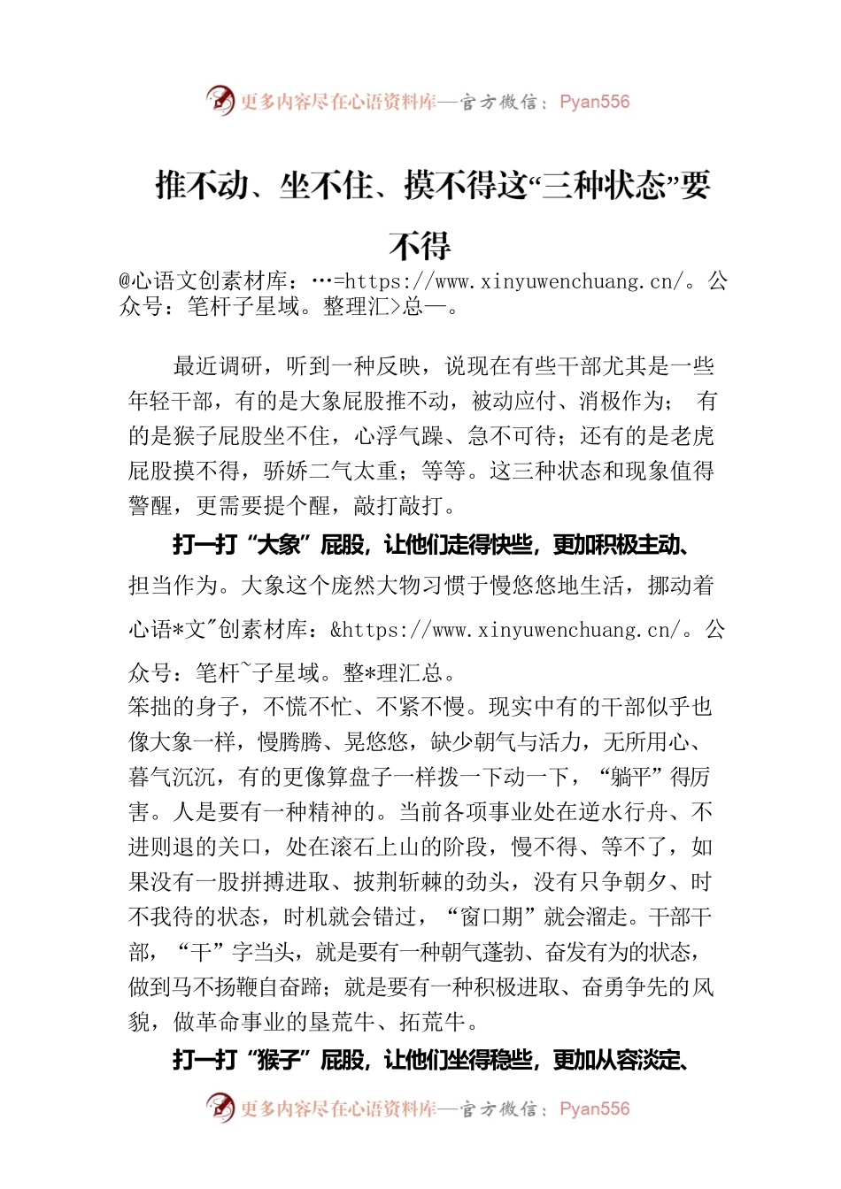 推不动、坐不住、摸不得这“三种状态”要不得.docx_第1页