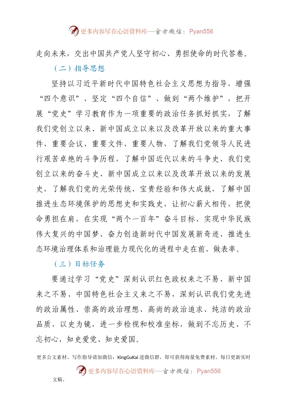 开展党史学习教育实施方案.docx_第2页
