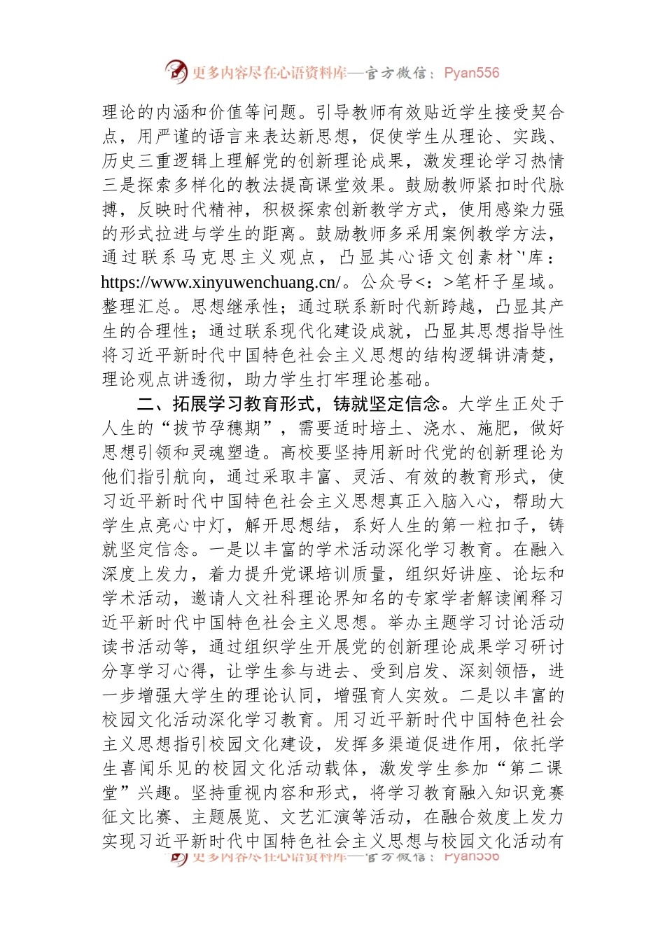 思政课：落实立德树人根本任务+努力培养担当民族复兴大任的时代新人.docx_第2页